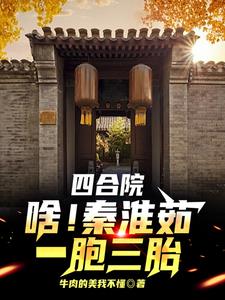 四合院：老易还是人吗？傻子都坑四合院：老易还是人吗？傻子都坑