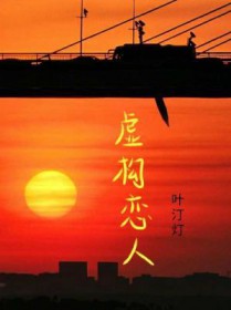 虚构恋人虚构恋人